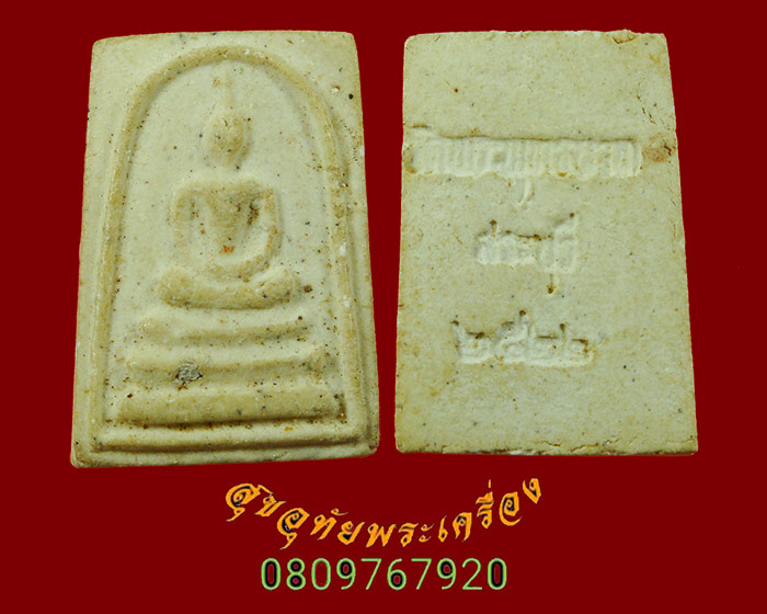 899.พระสมเด็จ วัดพระพุทธบาท จ.สระบุรี พิมพ์เล็ก ปี2522 พิธีใหญ่หลวงพ่อกวยร่วมเสก น่าบูชาครับ