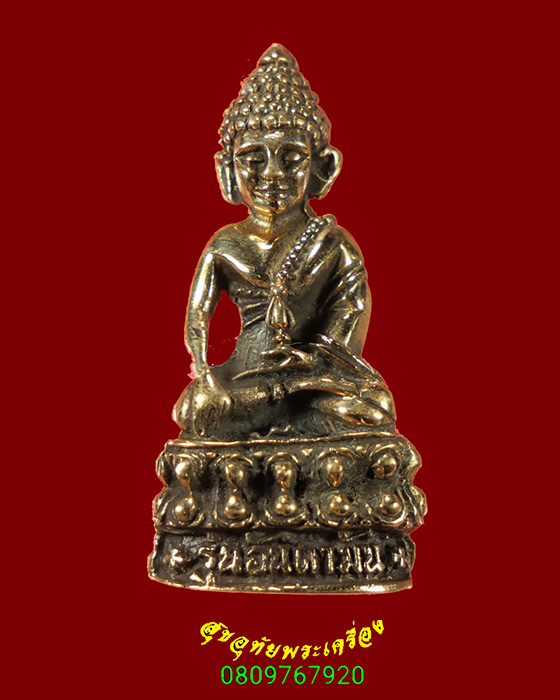 571.พระกริ่งบุญฤทธิ์ รุ่นอันดามัน หลวงพ่อจำเนียร วัดถ้ำเสือ จ.กระบี่ ปี2542 สวยกริ๊บครับ