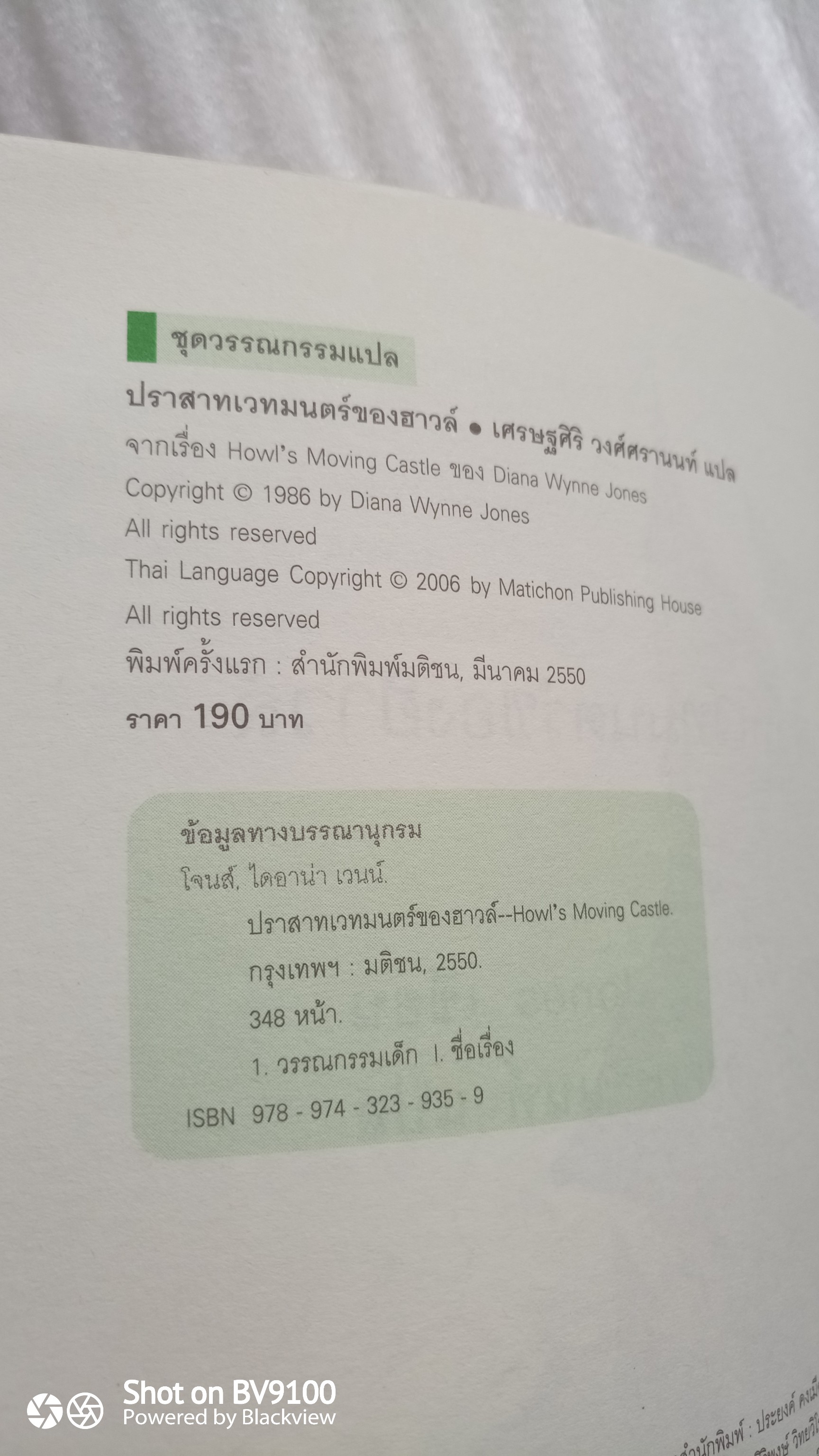 ปราสาทเวทมนตร์ของฮาวล์ *พิมพ์ครั้งแรก