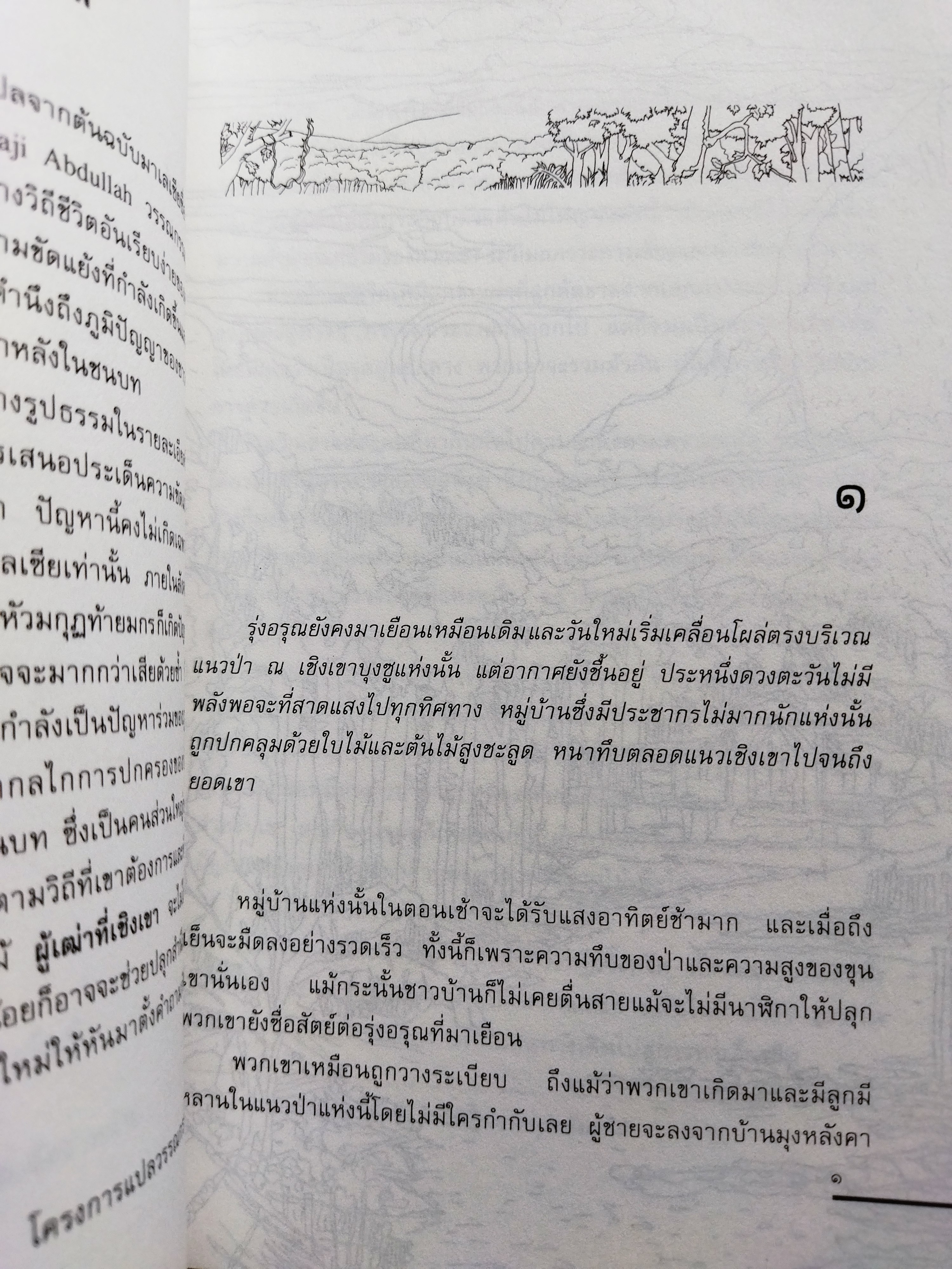 ผู้เฒ่าที่เชิงเขา / อาซีซ ฮายี อับดุลลาฮ