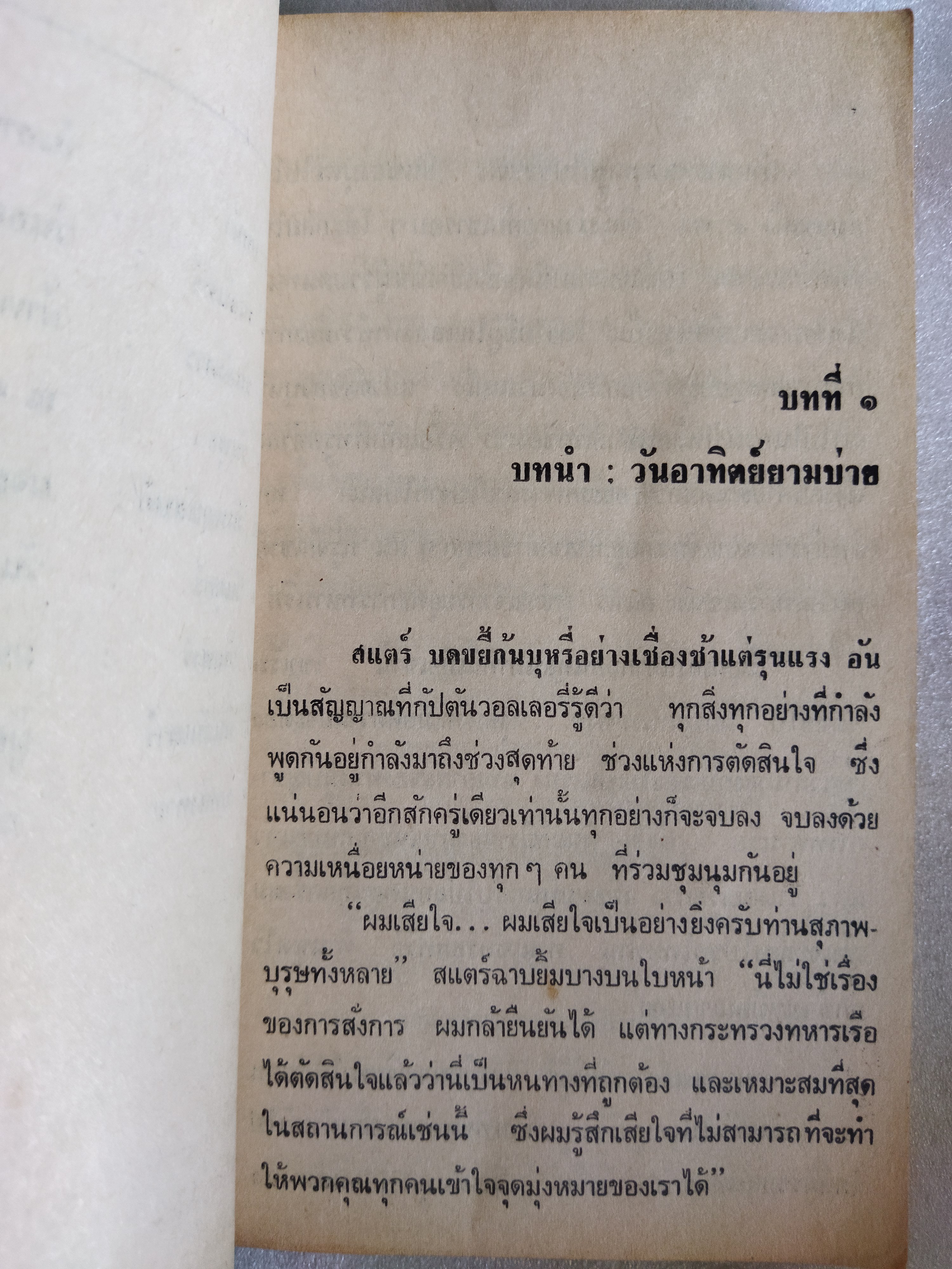 ยูลิสซิส ฝ่าทะเลนรก