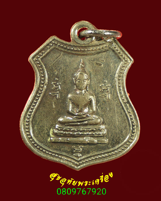 134.เหรียญพระพุทธ นางถมยา เท่งเจียว เก่าคลาสสิกครับ