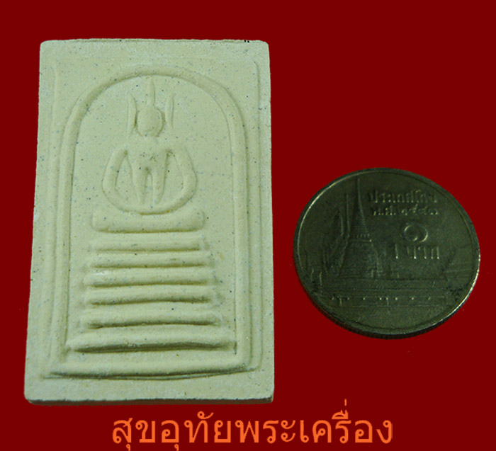 สมเด็จวัดเกศไชโย รุ่นสมปรารถนา ปี51 ผสมผงเก่าวัดเกศไชโย สวยกริ๊บกล่องเดิม