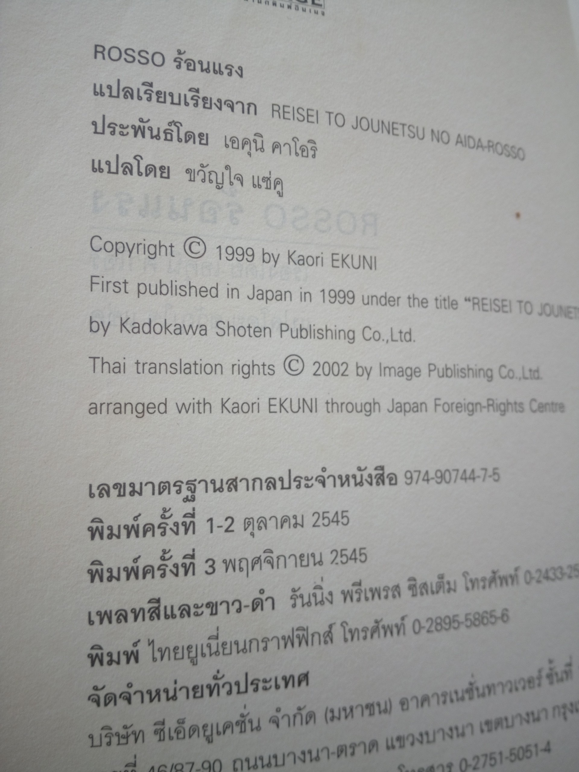 เยือกเย็น ร้อนแรง