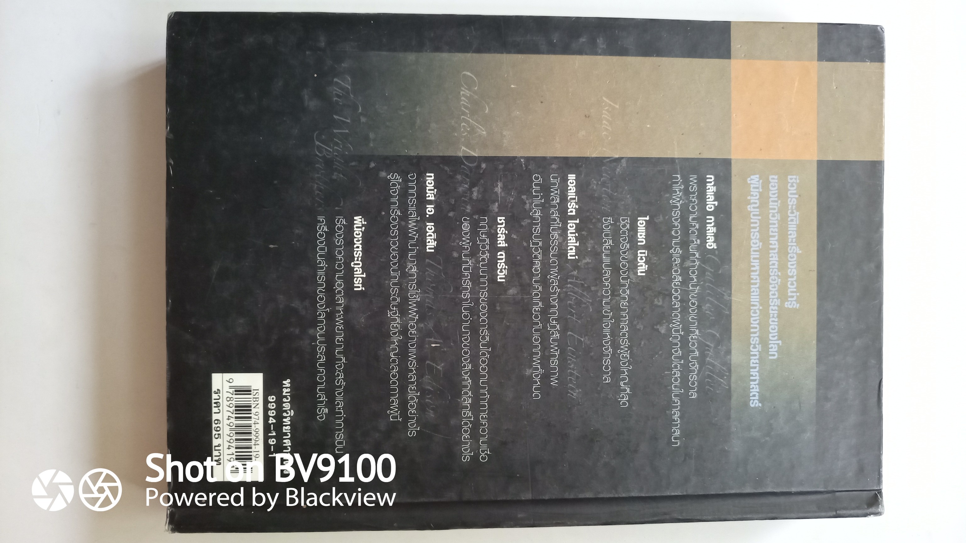 หนังสือ นักวิทยาศาสตร์อัจฉริยะของโลก *ตำหนิ