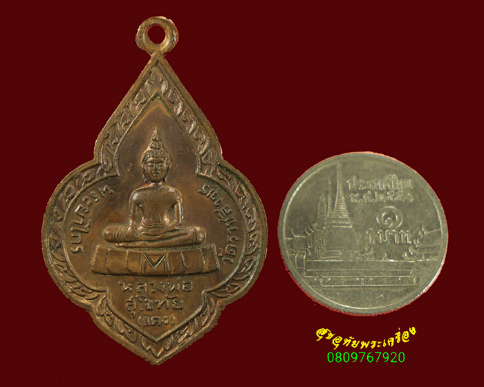 713.เหรียญหลวงพ่อสุโขทัย (แดง) วัดราชสิงขร กรุงเทพฯ ปี09 เข้มขลังน่าบูชาครับ