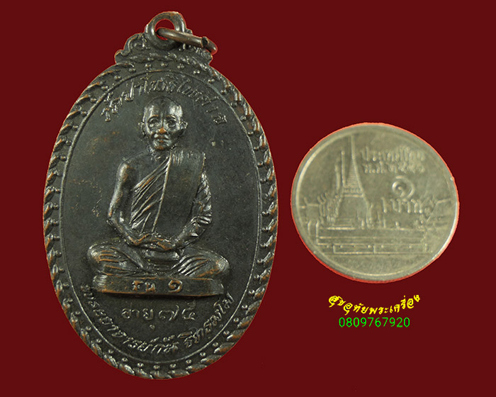 778.เหรียญพระอาจารย์กัน วัดป่าโพธิไพศาล จ.สกลนคร ปี2518 รุ่น1 สวยสมบูรณ์ครับ