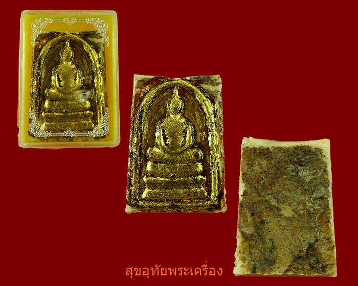สมเด็จหนังควายเผือก หลวงพ่อวัน วัดคงคา จ.นนทบุรี ปิดทองกล่องเดิมยุคเก่า สมบุรณ์หายากครับ***1