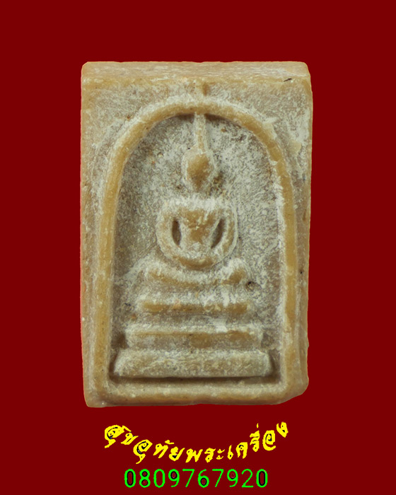 552.สมเด็จคะแนน 100ปี วัดพิกุลทอง หลวงพ่อแพ วัดพิกุลทอง ปี2535 กล่องเดิมครับ