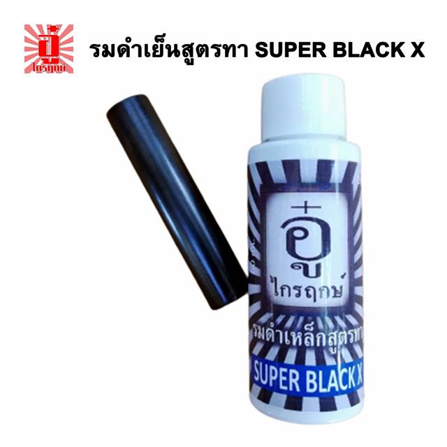 น้ำยารมดำเย็นสูตรทาซุปเปอร์แบล็คเอ็กซ์ รมดำปืน ตรา อู๋ ไกรฤกษ์ ขนาด 60 มิลลิลิตร