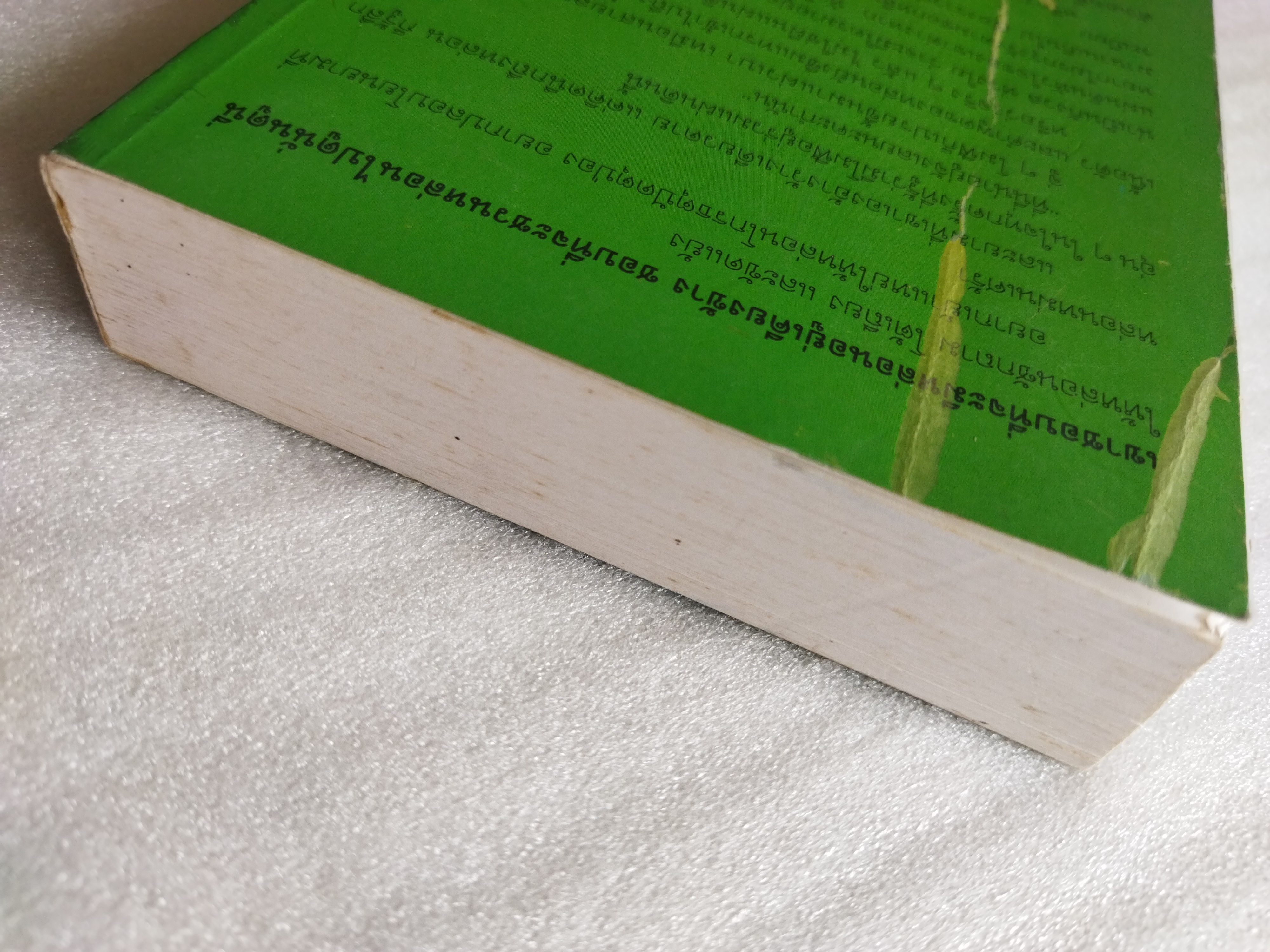 แผ่นดินหัวใจ / ดวงตะวัน