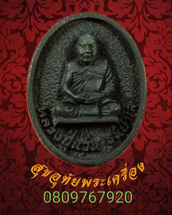 เหรียญหล่อ แร่เหล็กใหล พระอาจารย์แว่น วัดถ้ำพระสบาย รุ่นมหาเศรษฐี ปี2538 สวยสมบูรณ์กล่องเดิม***2