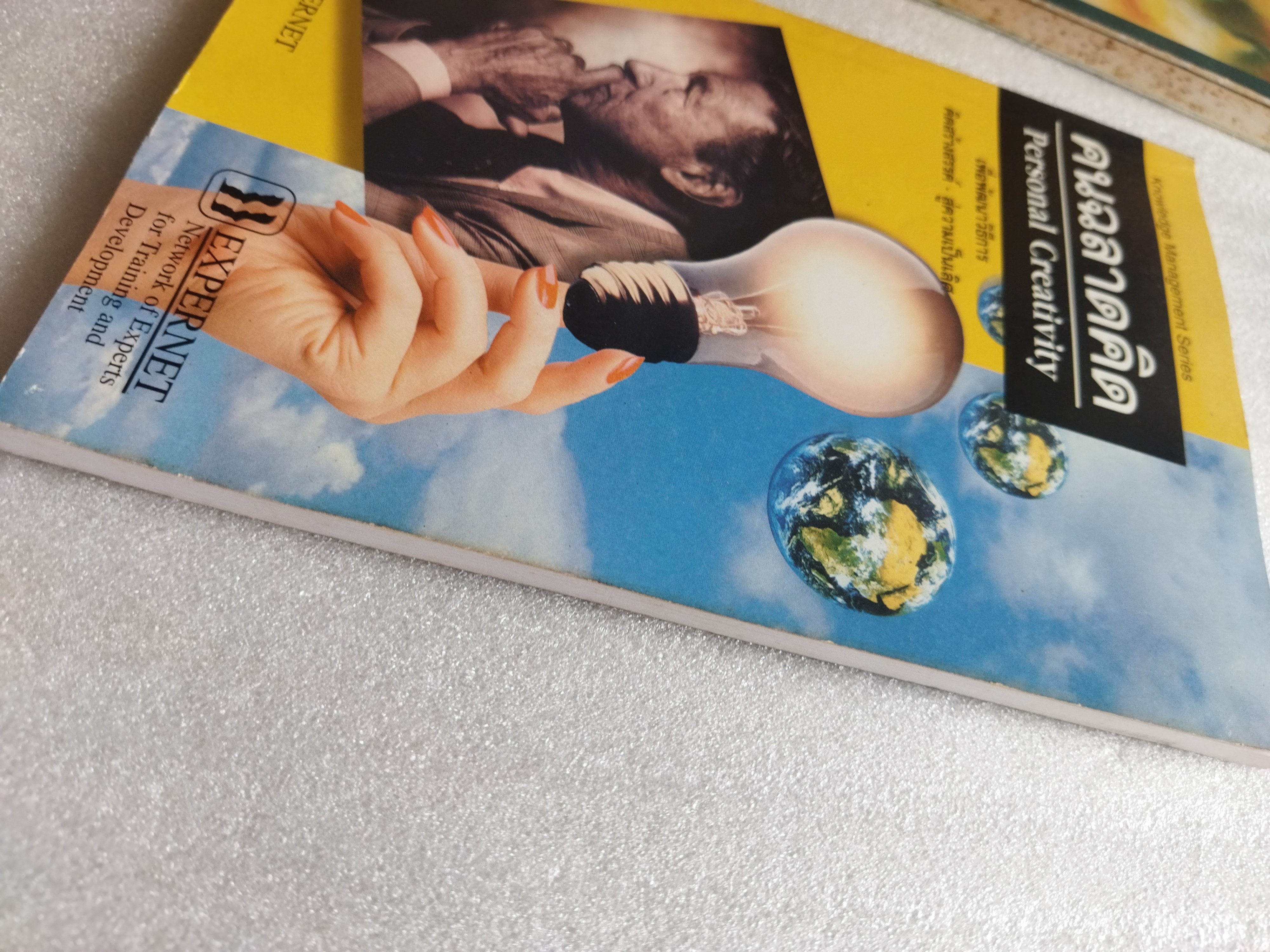 คนฉลาดคิด / ยุดา รักไทย