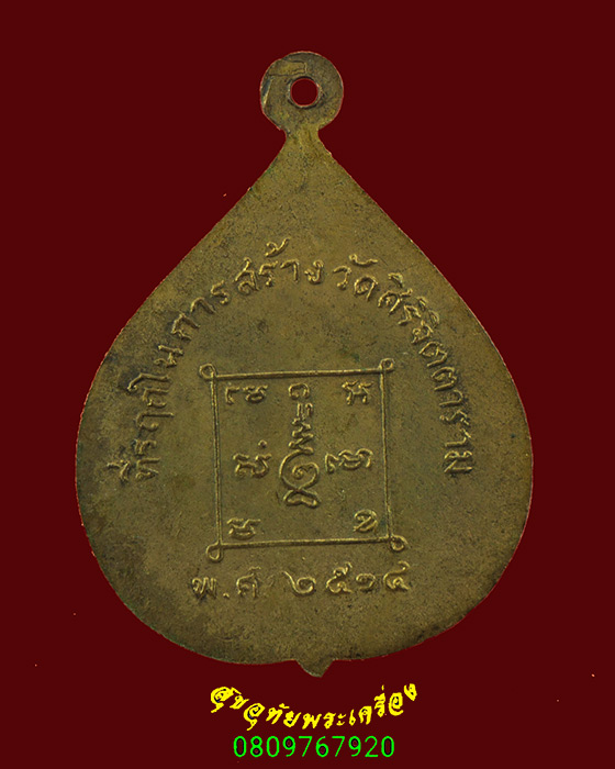 265.เหรียญสามเกจิคณาจารย์ วัดศิริจิตตาราม จ.เชียงใหม่ ปี 2514 พิธีใหญ่น่าบูชาครับ