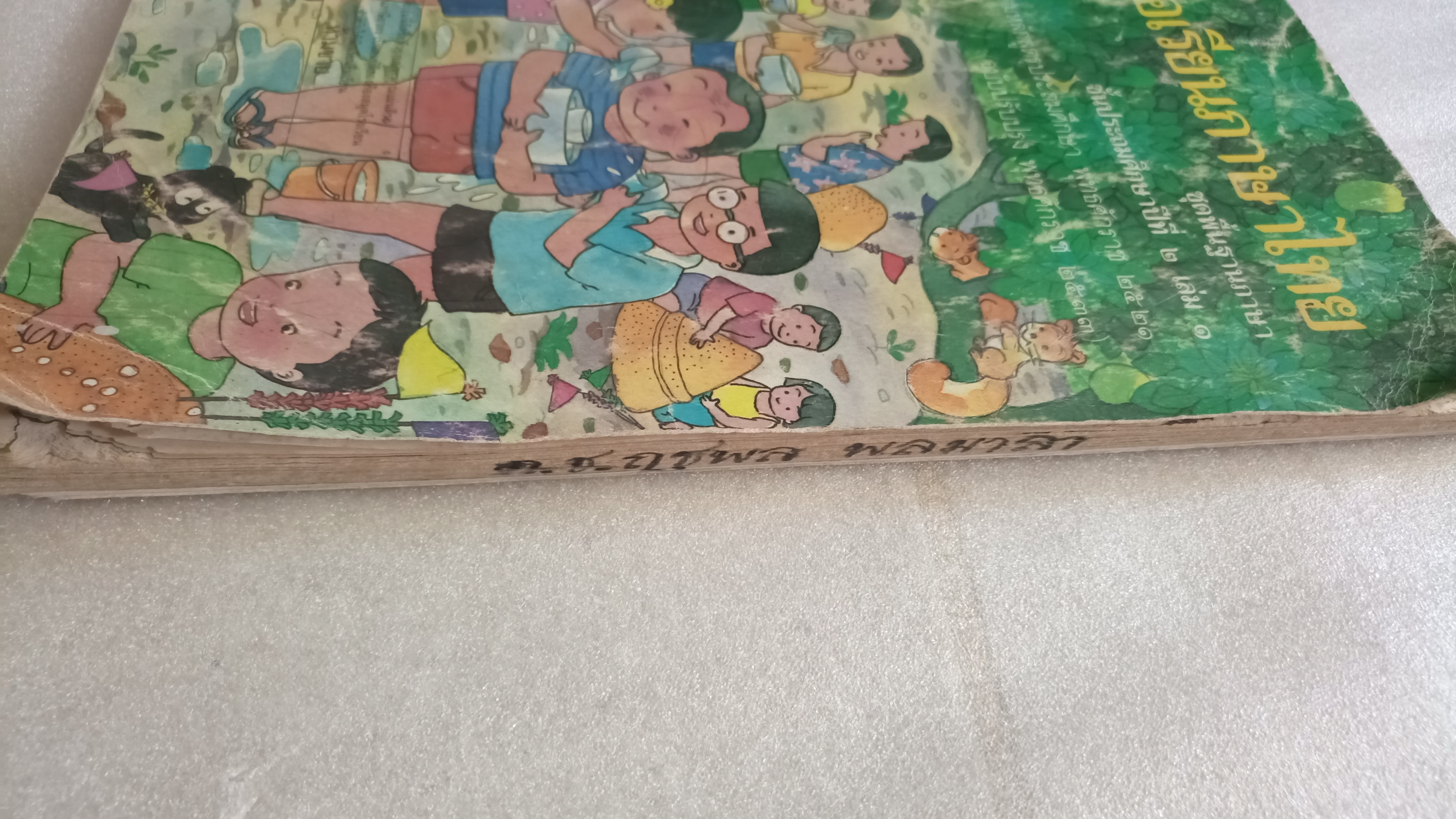 หนังสือเรียนภาษาไทย ป.2 เล่ม 1