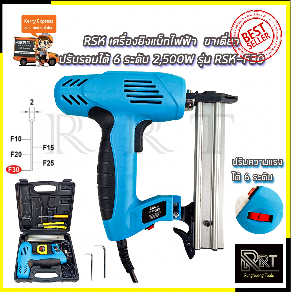 RSK ปืนยิงตะปูไฟฟ้า ขาเดี่ยว รุ่น SK-F30 พร้อมกล่องเก็บ