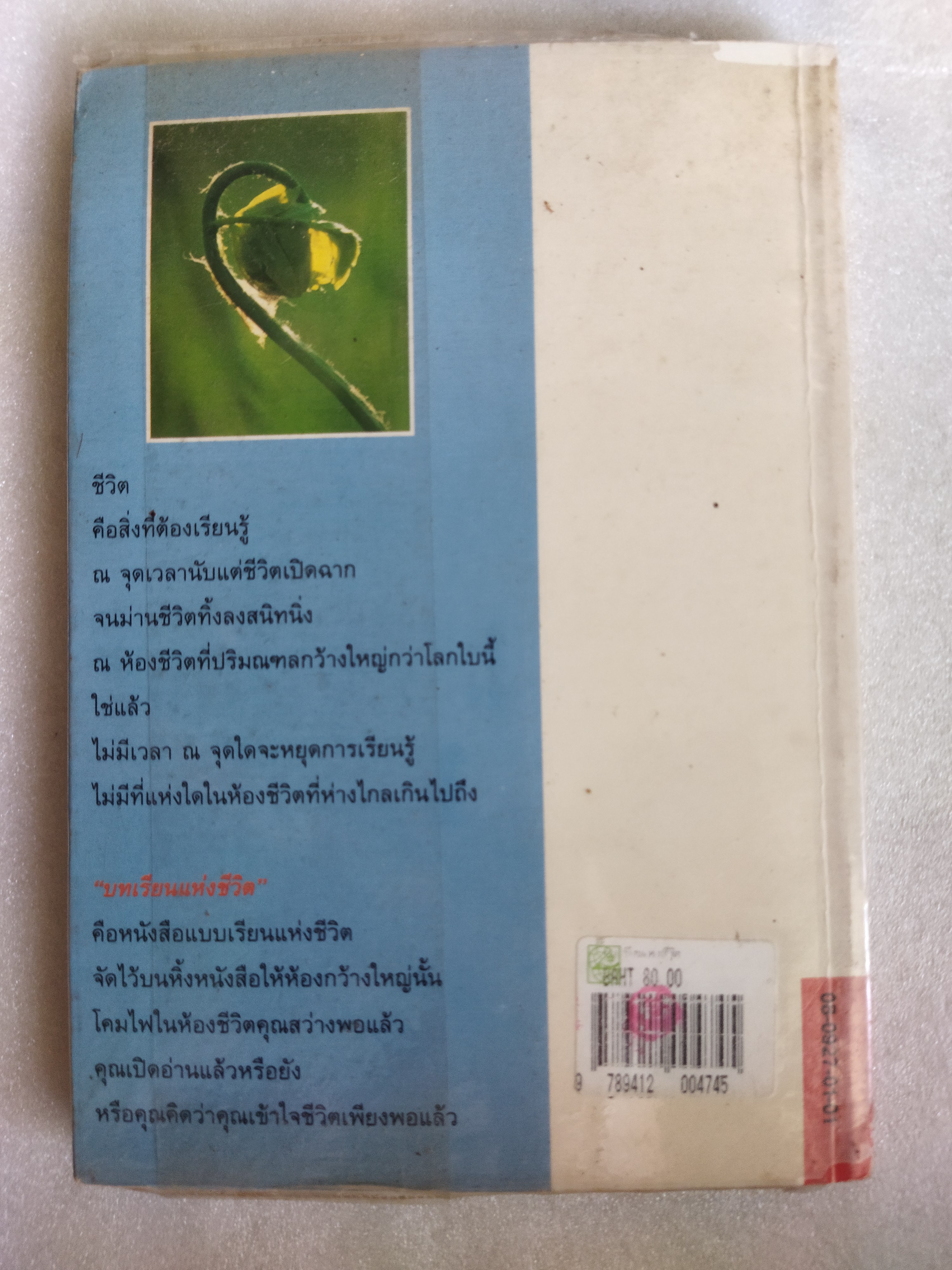 บทเรียนแห่งชีวิต