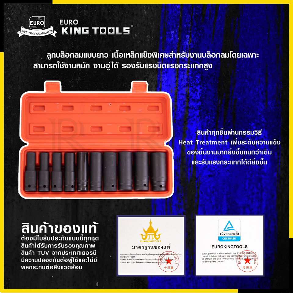 EURO KING TOOLS ลูกบล็อกกลมแบบยาว 10 ตัว 10PCS