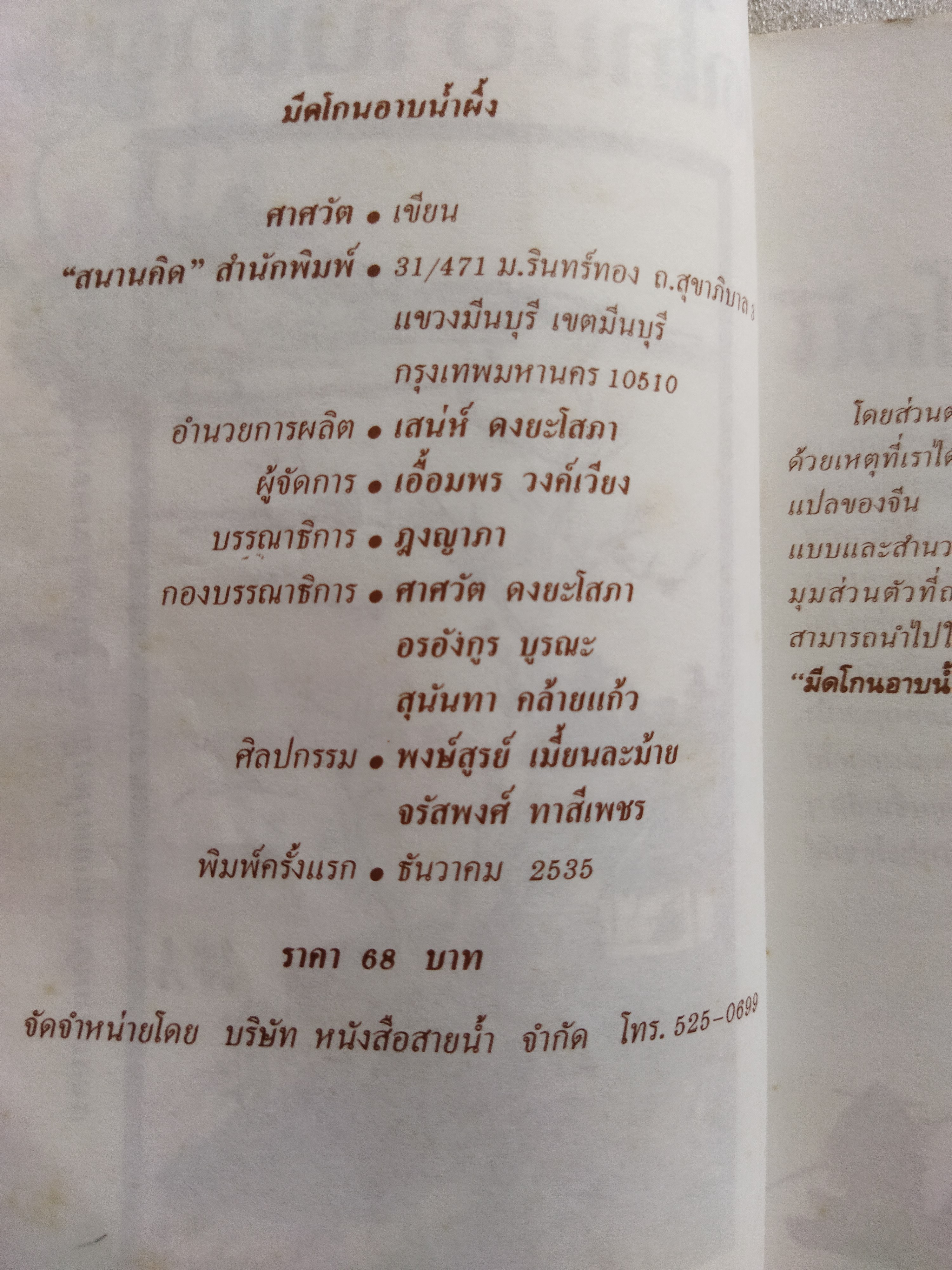 มีดโกนอาบน้ำผึ้ง/ ศาศวัต