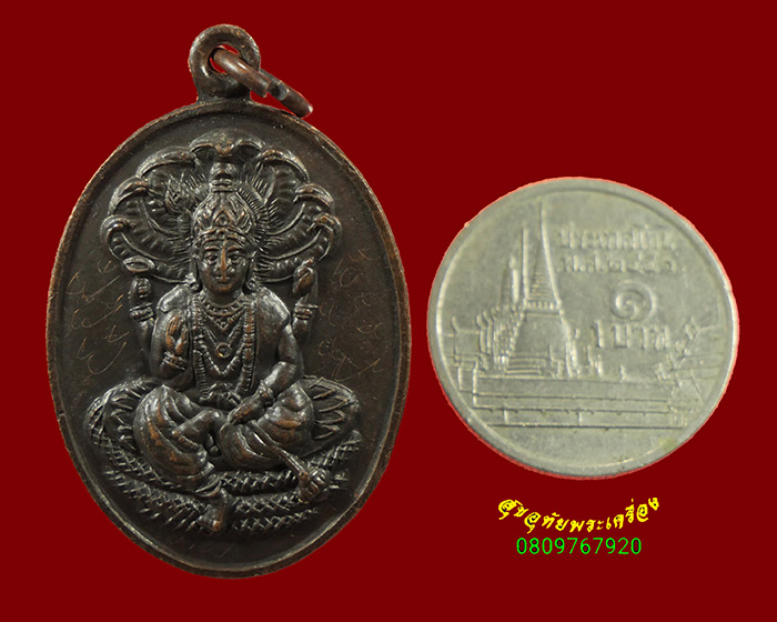 696.เหรียญพระนารายณ์ยัญญพิธี มีจารเพียบ เข้มขลังคลาสสิกครับ