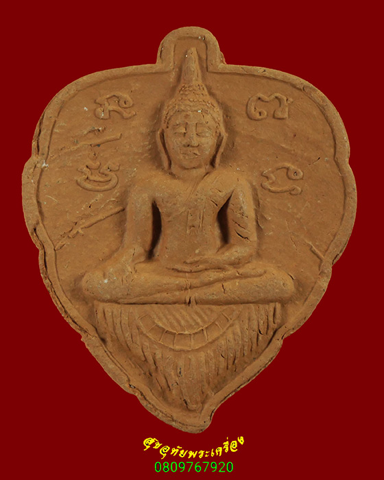 847.พระพุทธปัตฐมัง พระอาจารย์เดช วัดสังฆมงคล จ.นครสวรรค์ สมบูรณ์น่าบูชาครับ***2