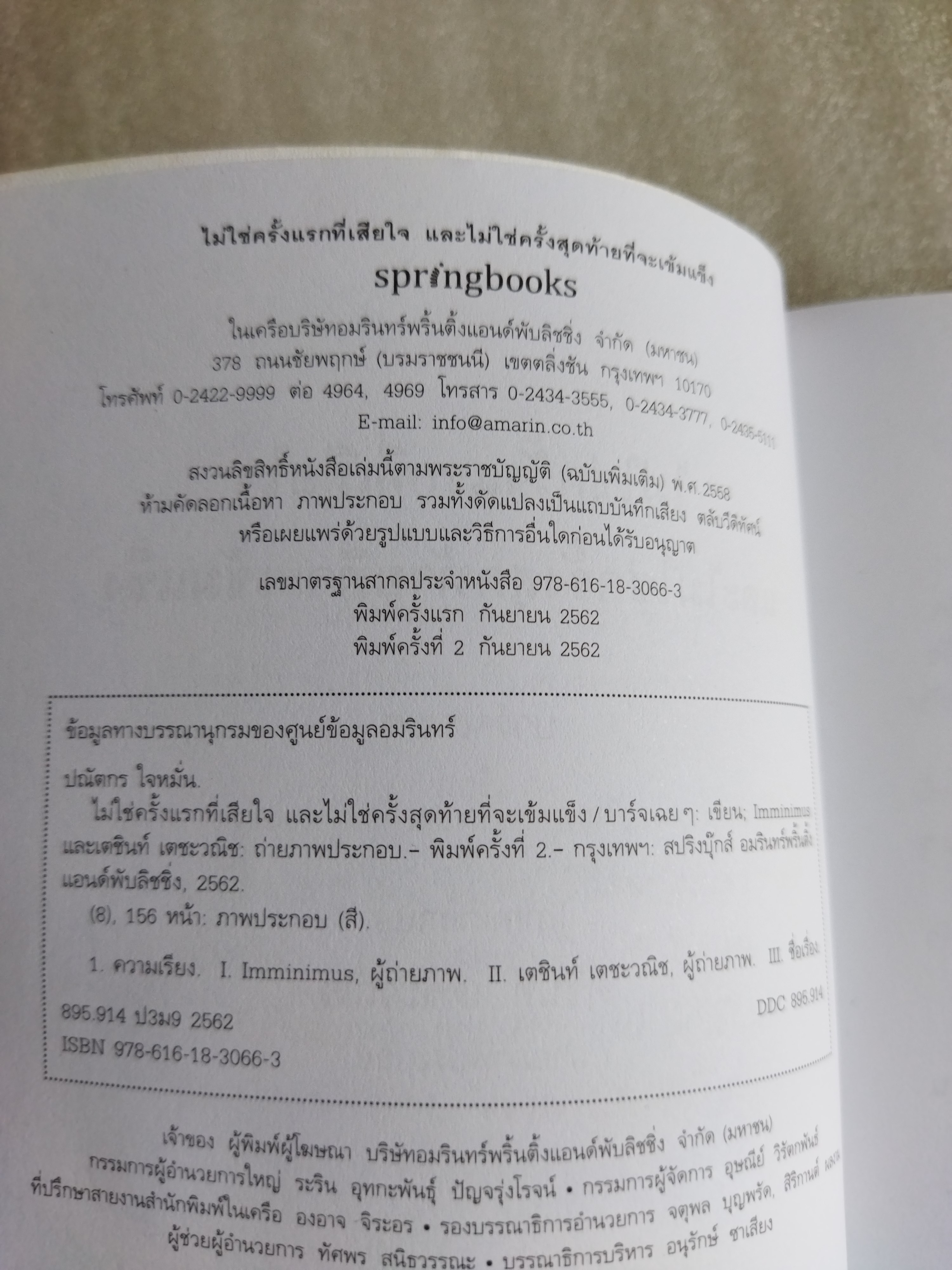 ไม่ใช่ครั้งแรกที่เสียใจ และไม่ใช่ครั้งสุดท้ายที่จะเข้มแข็ง / บาร์จเฉยๆ