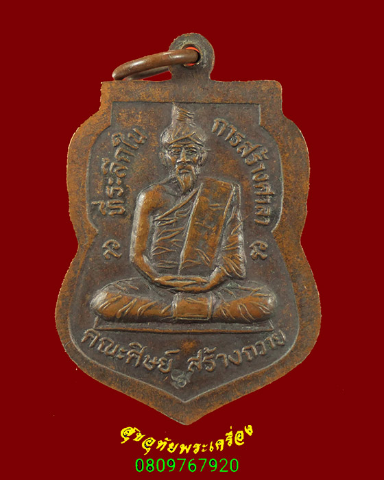 452.เหรียญเสมา หลวงปู่พรหมมา เขมจาโร 93 ปี สำนักสงฆ์สวนหินผานางคอย จ.อุบลราชธานี ปี36 น่าบูชาครับ