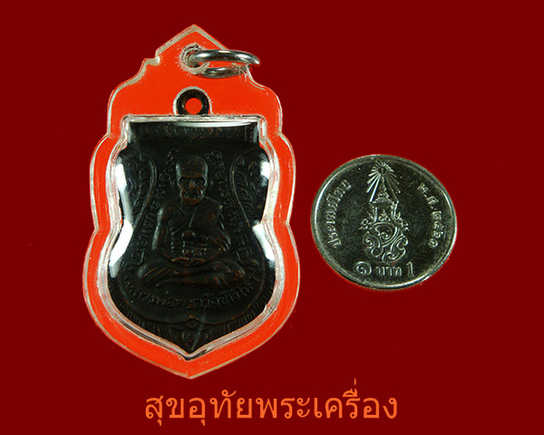 เหรียญเสมาหลวงปู่ทวด วัดเอี่ยมวรนุช ปี 06 สวยเดิม เลี่ยมพร้อมบูชาครับ