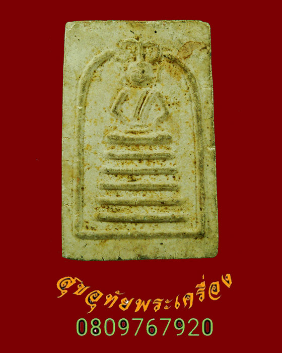 395.พระสมเด็จวัดเฉลิมพระเกียรติ หลังศาลาผสมผงเก่า ปี 2538 จ.นนทบุรี พิธีใหญ่ครับ