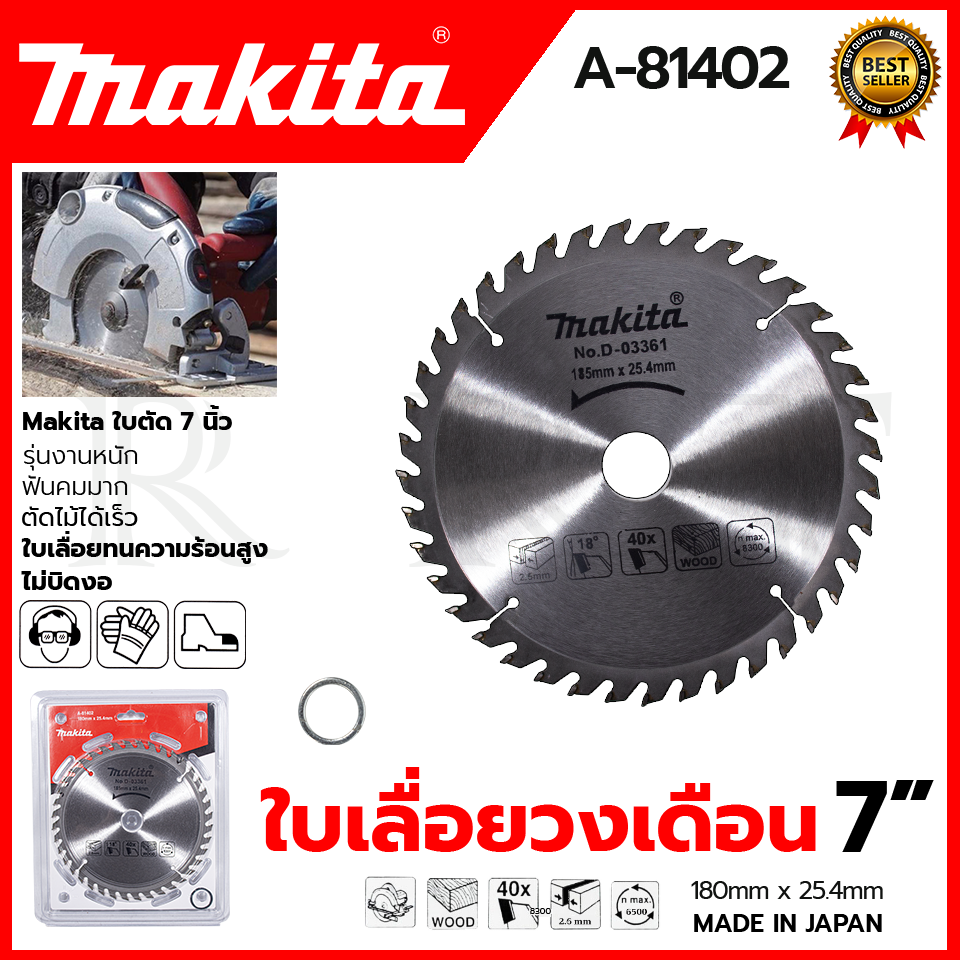 MAKITA ใบเลื่อย 7'นิ้ว A-81402 185x25.4mm.40ฟัน รุ่น D-03361