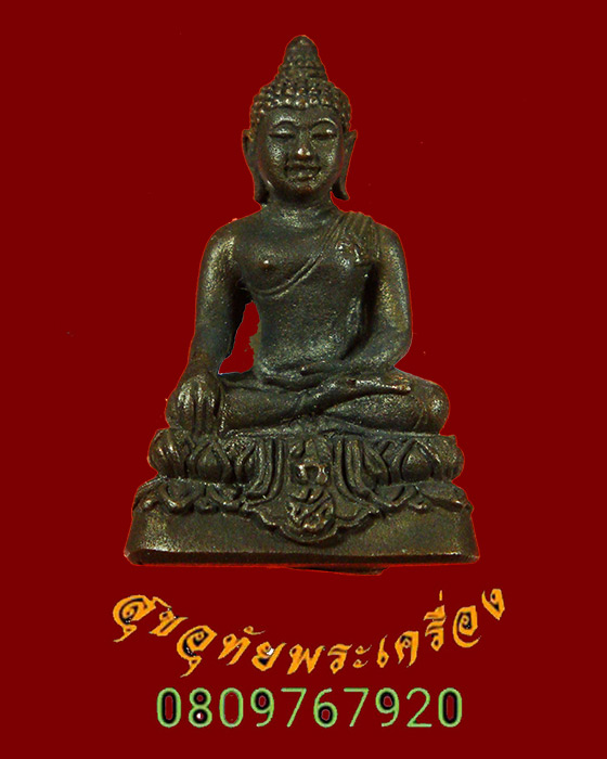 744.พระพุทธสิหิงค์ ภปร. จ.นครศรีธรรมราช รุ่นเต็มสูตร ปี 2535 ขุนพันธรักษ์ราชเดช เจ้าพิธี น่าบูชาครับ