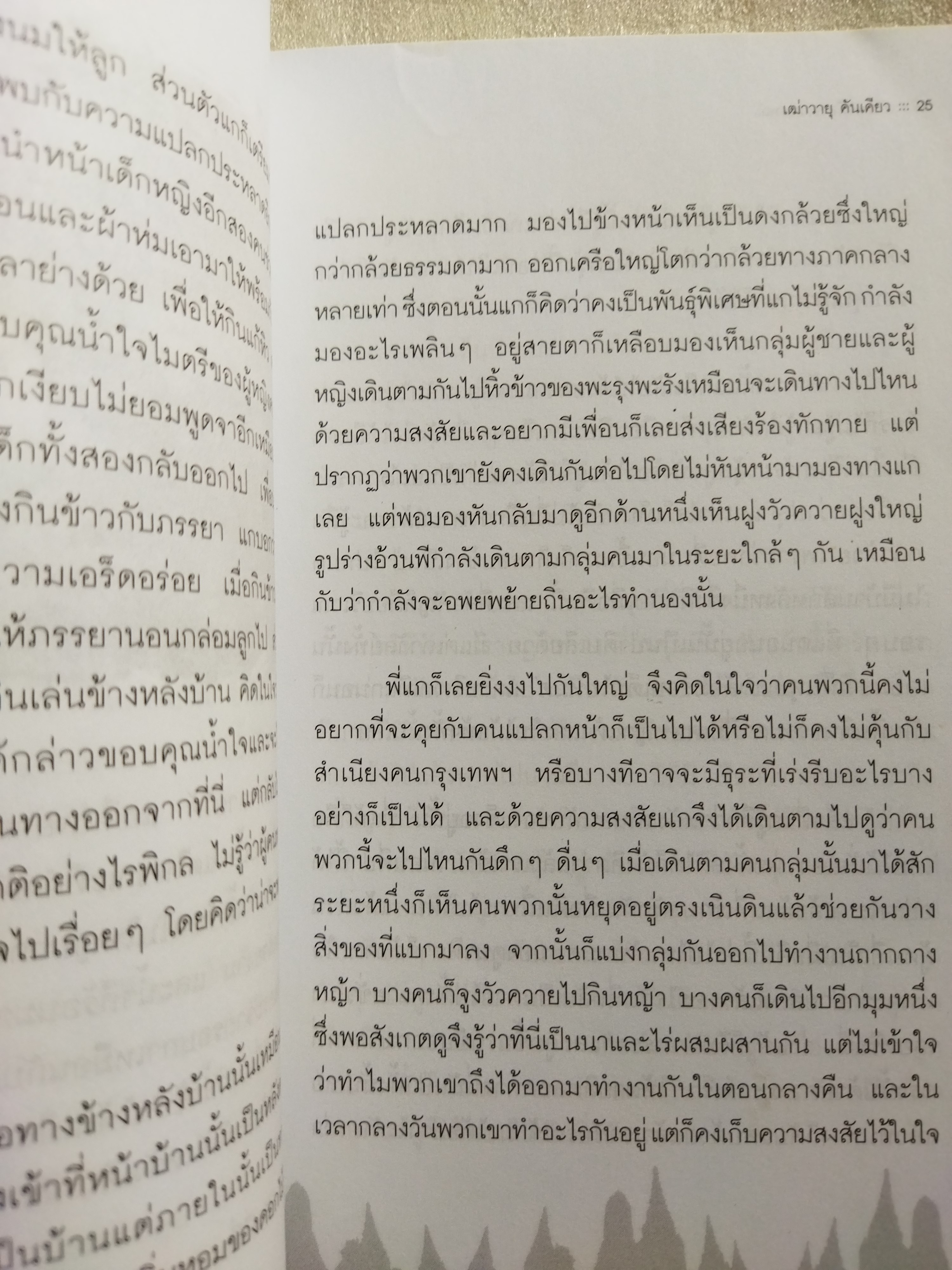 ลับแลเมืองอาถรรพณ์