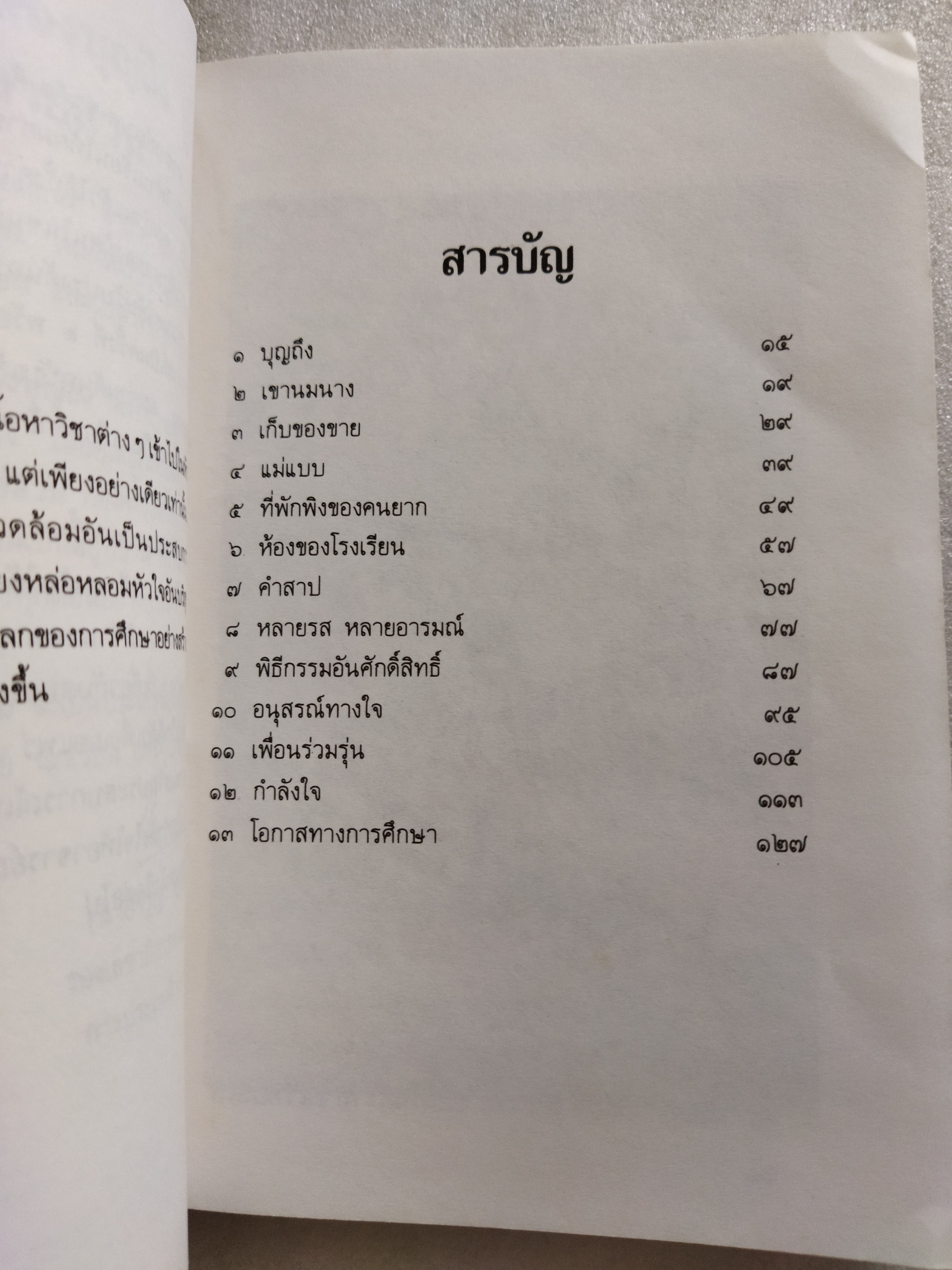 เด็กชายปลายสวน / ธเนศ ขำเกิด