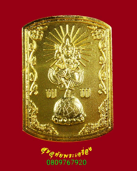 320.เหรียญนารายณ์เหยียบโลก 123ปี โรงเรียนพิษณุโลกพิทยาคม เนื้อกะใหล่ทอง ตอกหมายเลข สวยกริ็บน่าบูชา