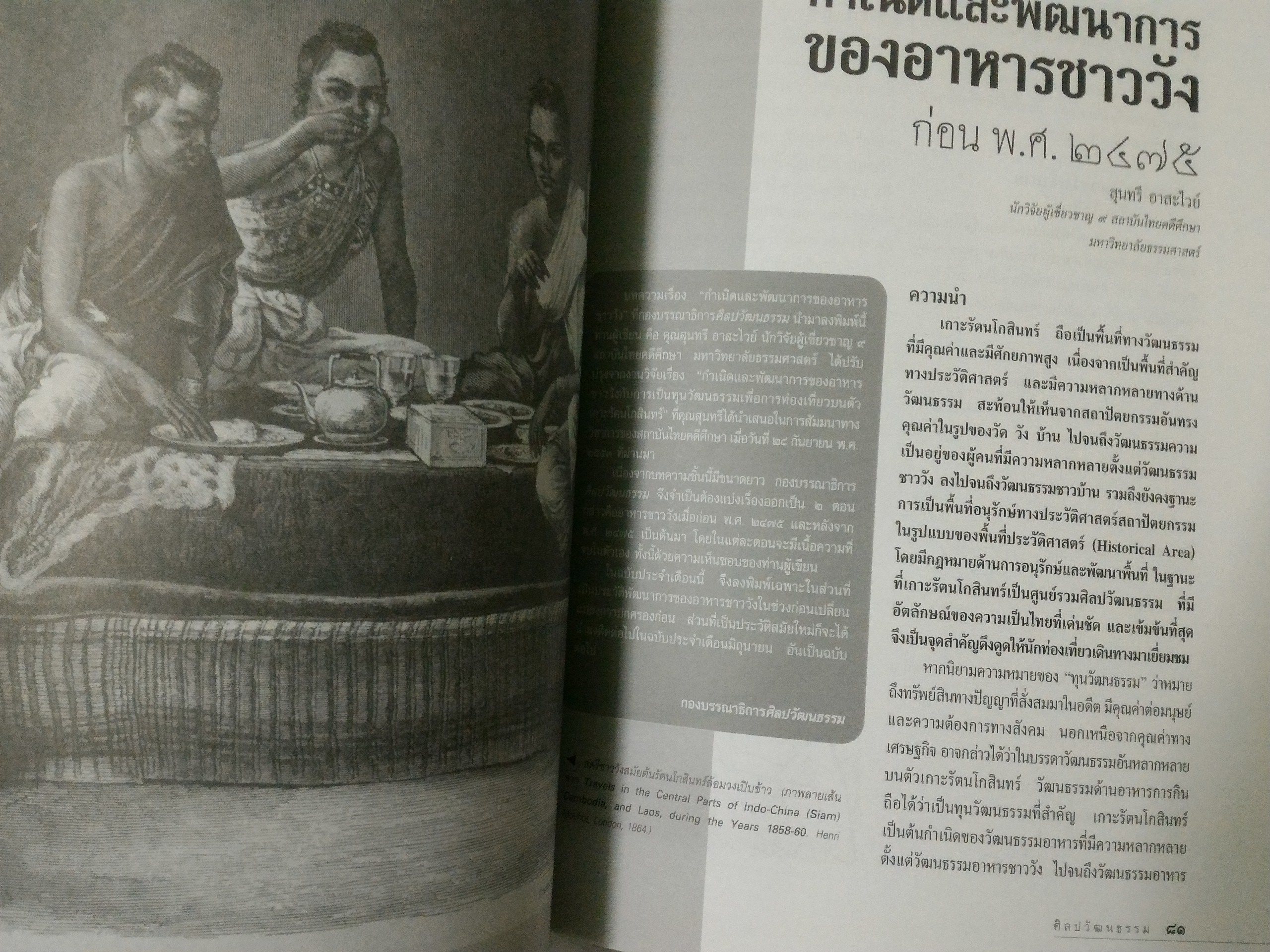 นิตยสาร ศิลปวัฒนธรรม