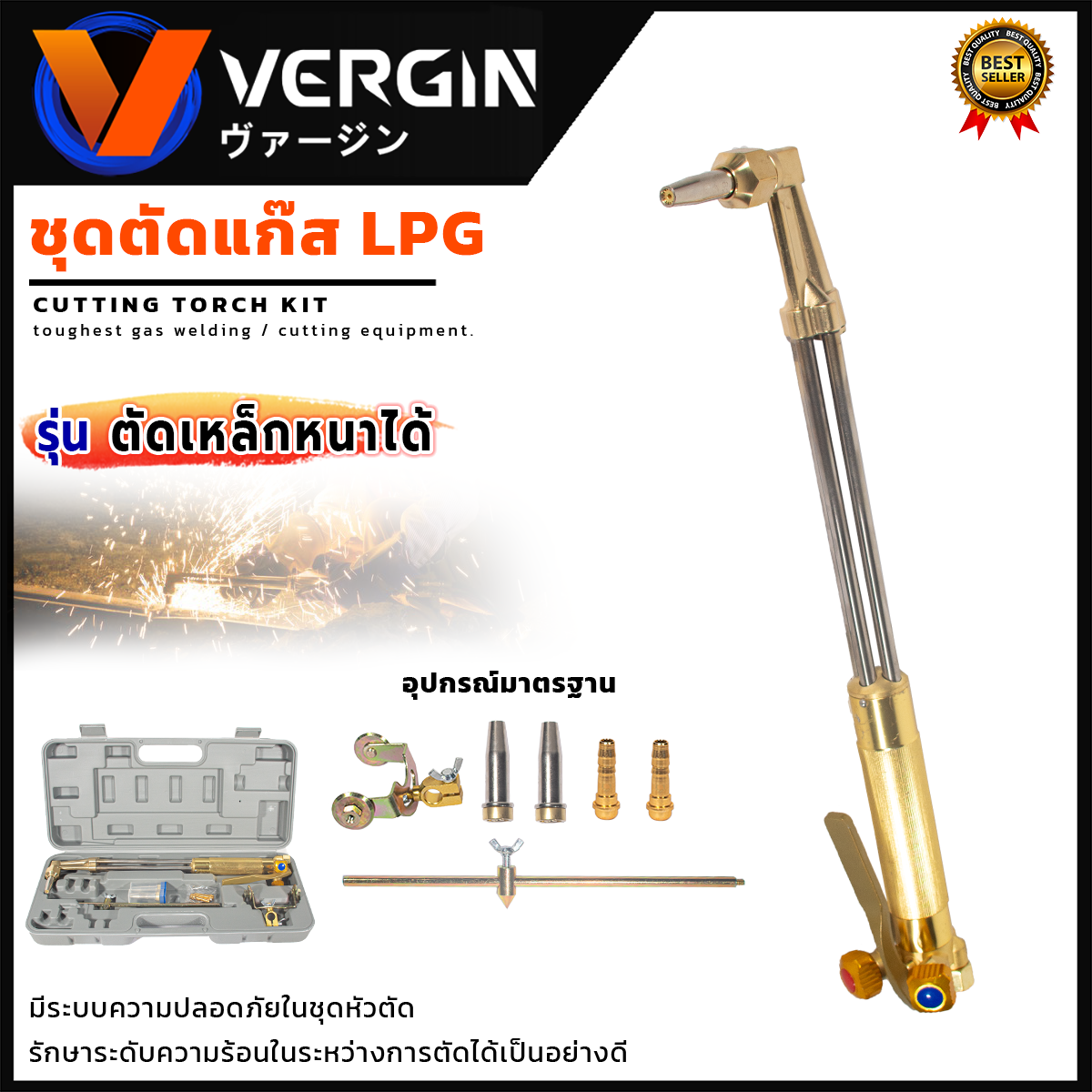 VERGIN ชุดตัดแก๊ส แบบทองเหลือง อุปกรณ์ครบ พร้อมใช้งาน