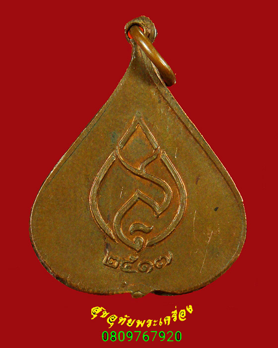 11.เหรียญพระพุทธชินสีห์ วัดบวรนิเวศวิหาร หลัง สว.พิมพ์ใบโพธิ์เล็ก ปี 2517 น่าบูชาครับ