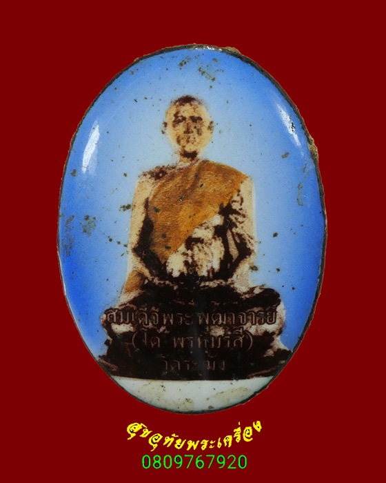 835.ล็อกเก็ตรูปใข่ สมเด็จพุทธาจารย์โต วัดระฆัง กรุงเทพฯ ด้านหลังติดมวลสาร ตอกโคีต ก.ศ. เข้มขลังครับ