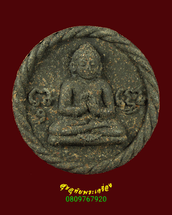 669.หลวงพ่อทวด วัดห้วยมงคล พิมพ์พระพุทธ พระของขวัญ ปี2551 มวลสารดีน่าบูชาครับ