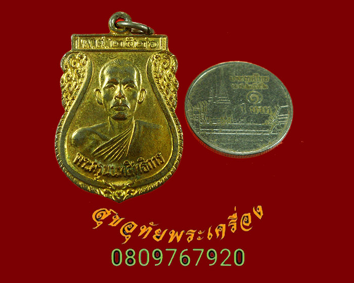 879.เหรียญพระครูนนทสิทธิการ วัดไทรน้อย นนทบุรี ปี2526 เนื้อกะใหล่ทอง น่าบูชาครับ