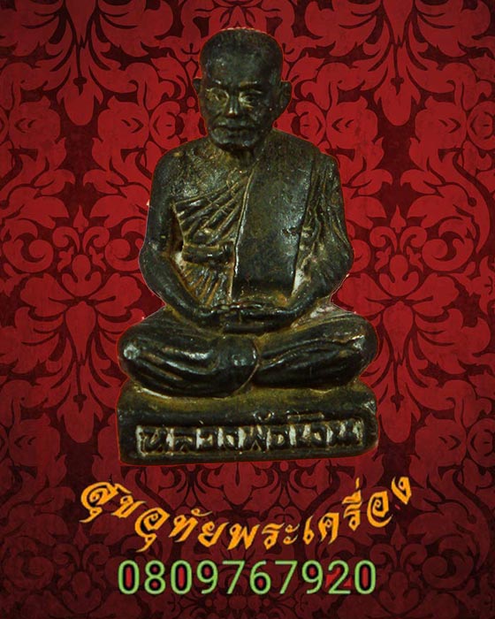 รูปหล่อ หลวงพ่อเงิน ออกวัดวังตะโก จ.พิจิตร ปี2521 สวยสมบูรณ์กล่องเดิม พบเจอน้อยครับ