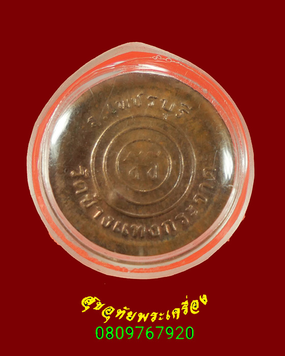 477.เหรียญเม็ดกระดุมหลวงพ่อแถม วัดช้างแทงกระจาด จ.เพชรบุรี มีเลี่ยมน่าบูชาครับ