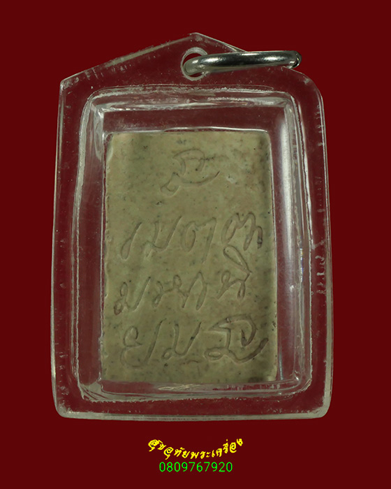 526.พระสมเด็จหลวงพ่อริ้ว วัดตลาดเกรียบ จ.อยุธยา พิมพ์เล็ก หลังจาร เนื้อจัดเก่าคลาสสิกมีเลี่ยมครับ