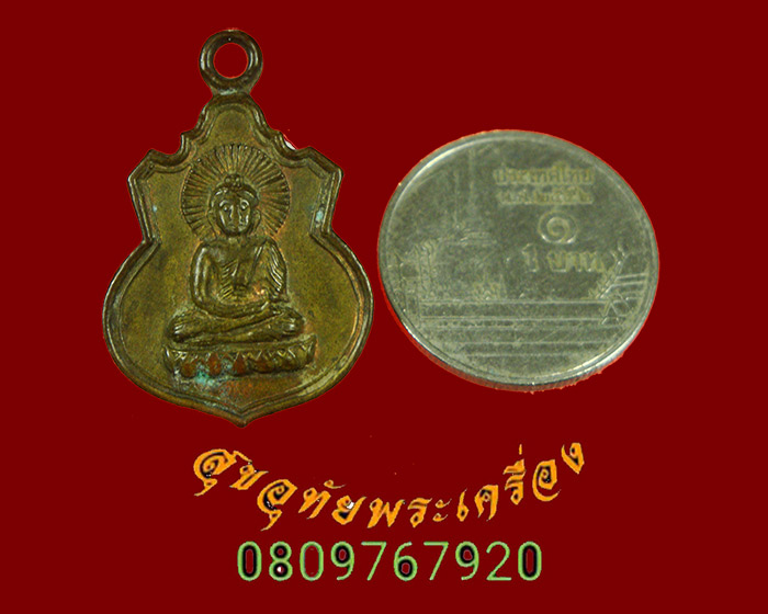 830.เหรียญต้นโพธิ์ศรีมหาโพธิ์ จ.ปราจีนบุรี ปี 2503 พิธีใหญ่ สวยสมบูรณ์ น่าบูชามากครับ