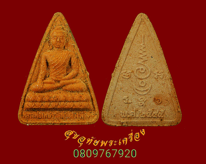 843.พระผงหลวงพ่อเพชร วัดท่าหลวง จ.พิจิตร เนื้อกระเบื้องหลังคาโบสถ์ ปี45 ชุดใหญ่ กล่องเดิมจากวัดครับ