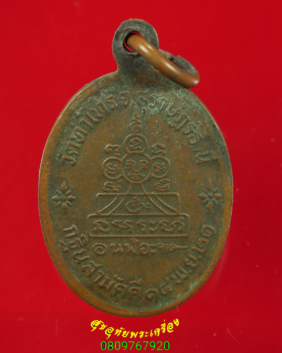 325.เหรียญหลวงพ่อชม วัดท่าไทร สุราษฎร์ธานี ปี 21 เข้มขลังคลาสสิกครับ