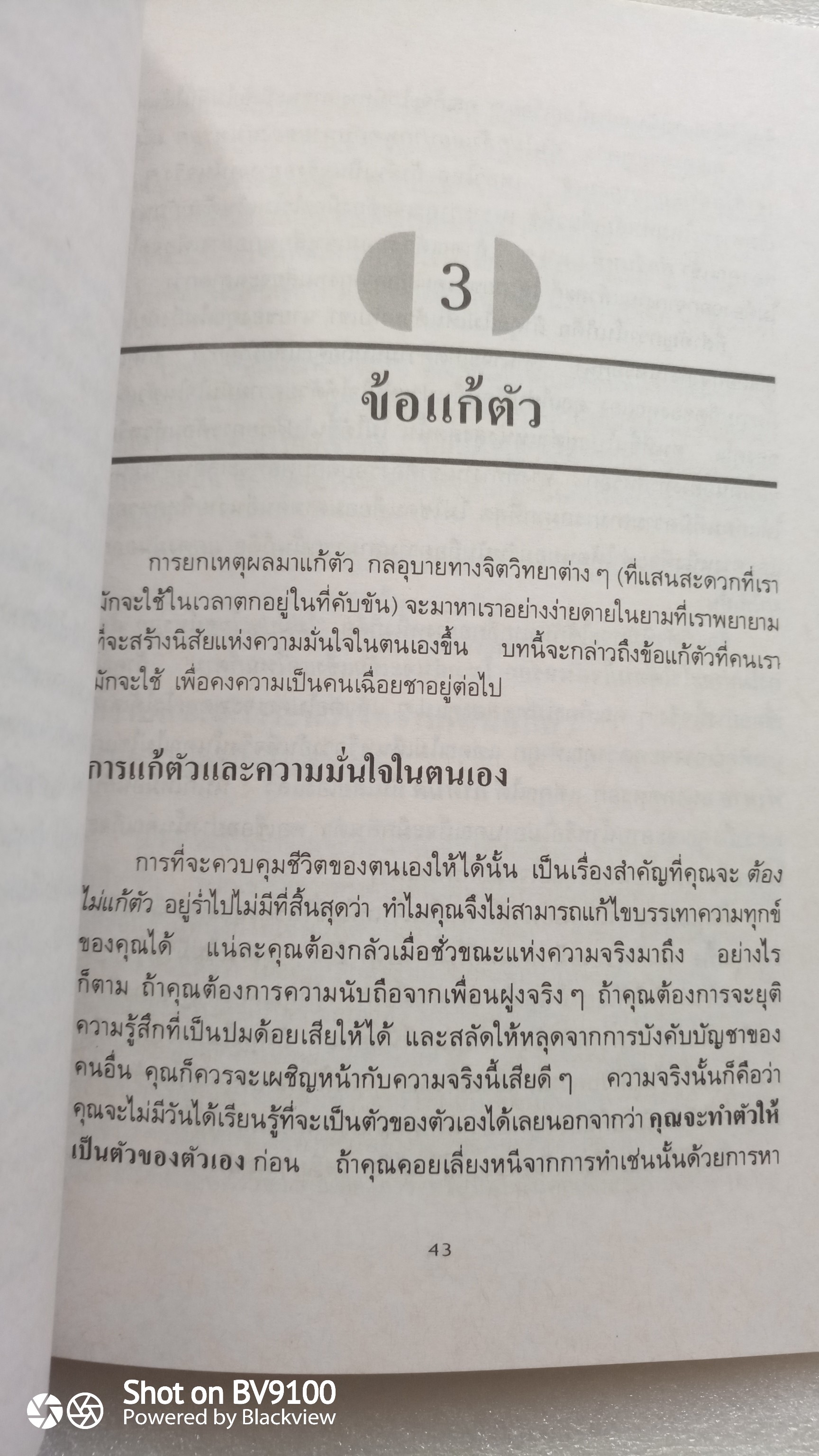 พลังแห่งความเป็นตัวของตัวเอง / ชุดจิตวิทยาความรู้