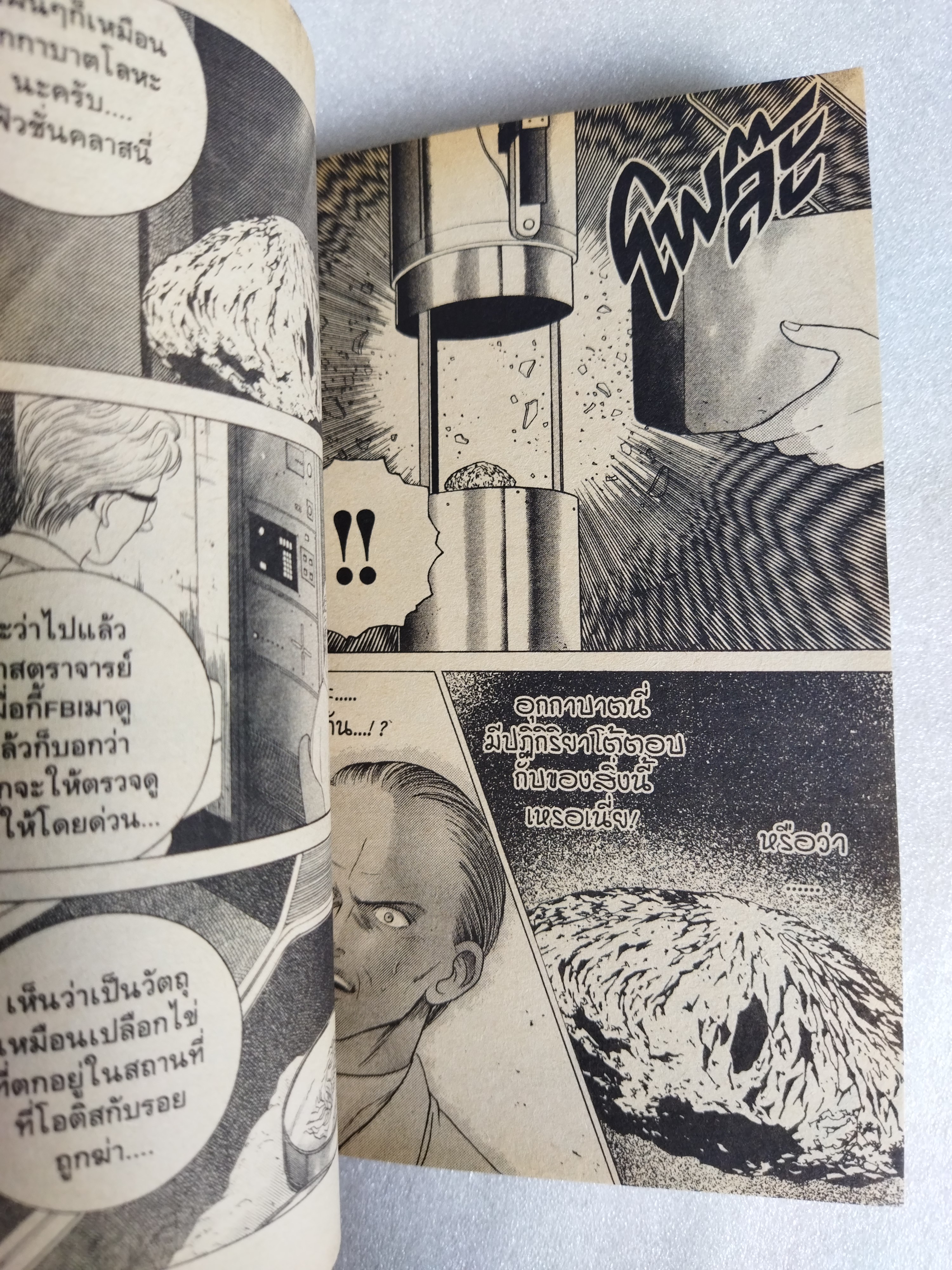 อีนิกม่า 2 เล่มจบ