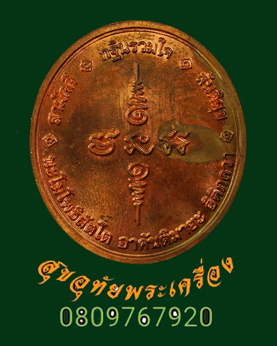 98.เหรียญหลวงปู่ทวด รุ่นกฐินรวมใจ วัดทรายขาว จังหวัดปัตตานี พิมพ์ใหญ่ น่าบูชาครับ***2