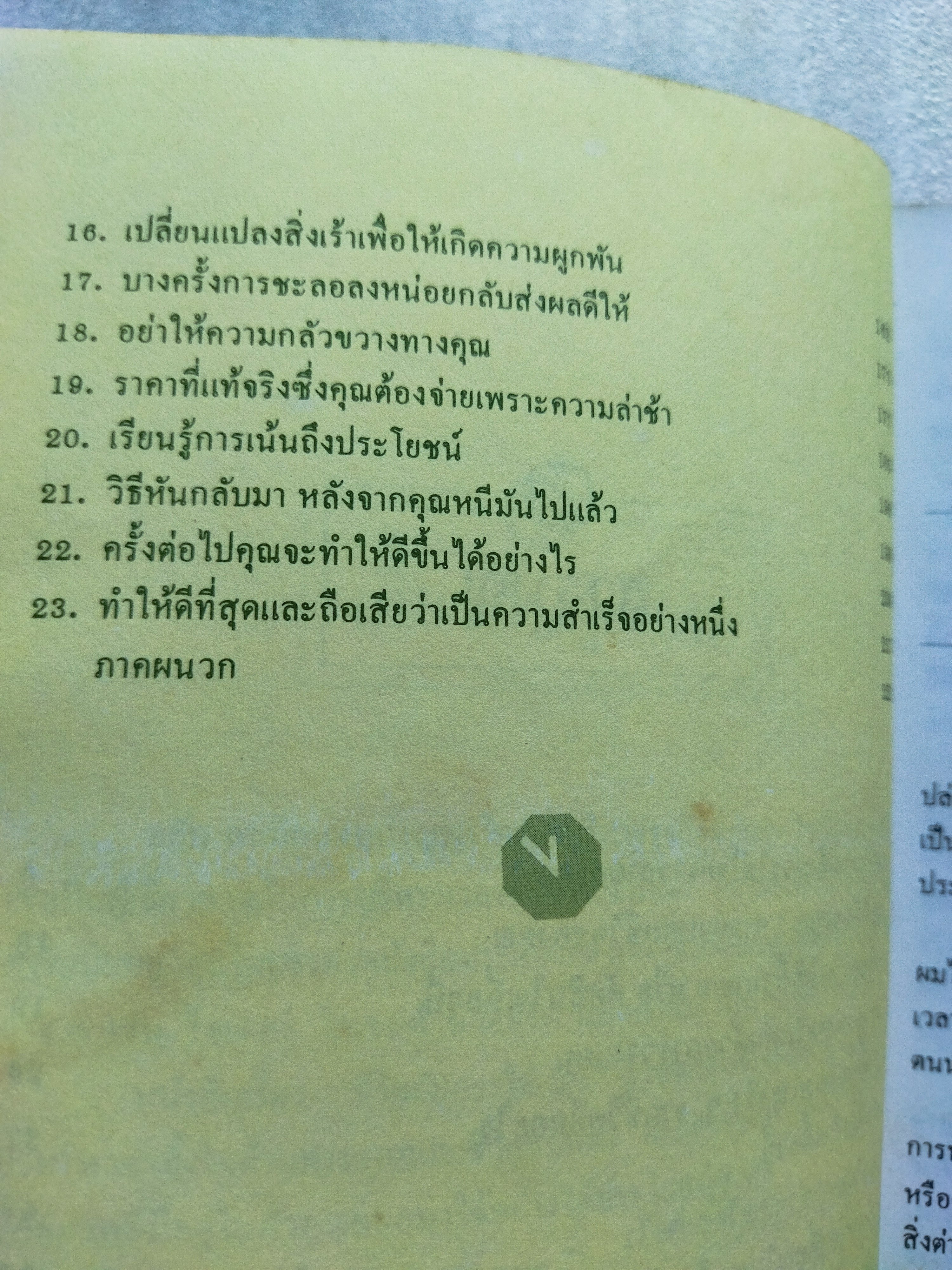 ชีวิตกับการใช้เวลา / อาลัน ลาเกียน